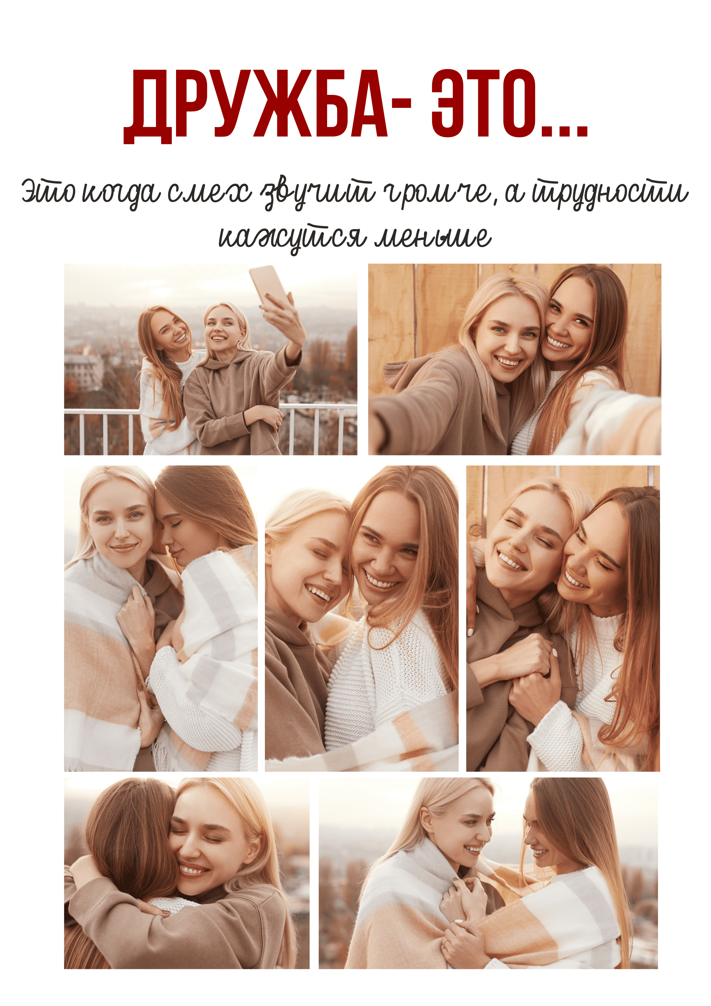 Постеры про дружбу